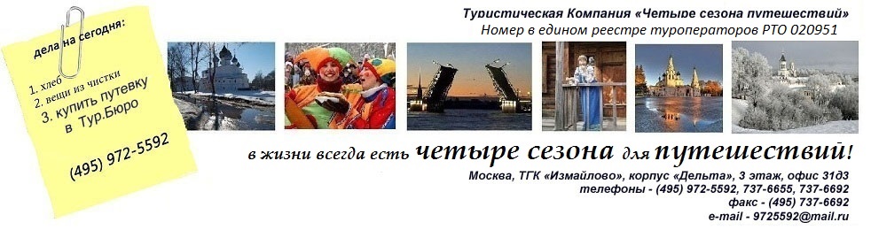 тур компания - (495) 792-5592 - экскурсии по Москве, Подмосковью и городам Золотого Кольца